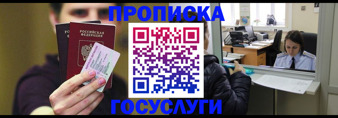 временная регистрация для школы в Рыбном